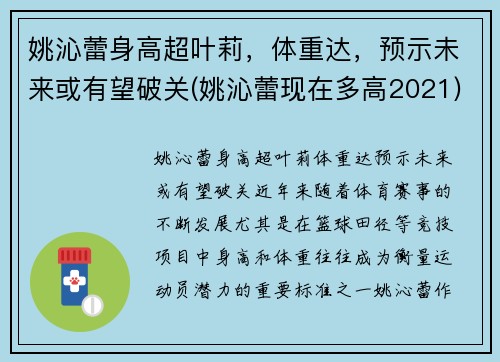 姚沁蕾身高超叶莉，体重达，预示未来或有望破关(姚沁蕾现在多高2021)