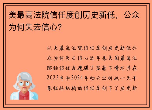 美最高法院信任度创历史新低，公众为何失去信心？