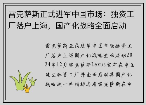 雷克萨斯正式进军中国市场：独资工厂落户上海，国产化战略全面启动