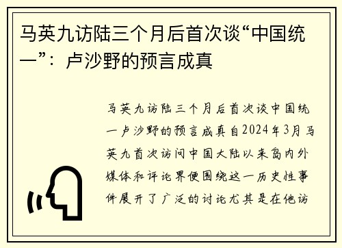 马英九访陆三个月后首次谈“中国统一”：卢沙野的预言成真