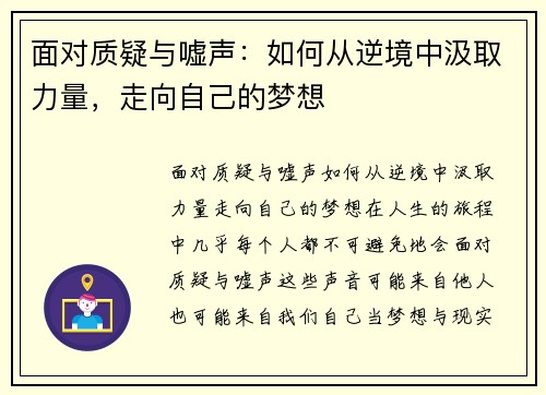 面对质疑与嘘声：如何从逆境中汲取力量，走向自己的梦想