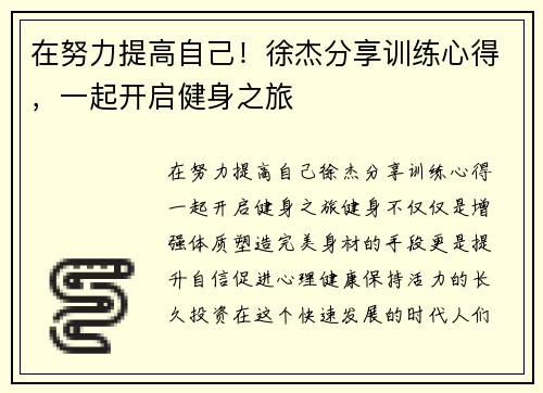 在努力提高自己！徐杰分享训练心得，一起开启健身之旅