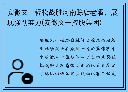 安徽文一轻松战胜河南赊店老酒，展现强劲实力(安徽文一控股集团)