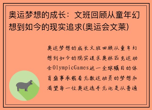 奥运梦想的成长：文班回顾从童年幻想到如今的现实追求(奥运会文莱)