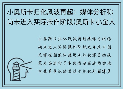 小奥斯卡归化风波再起：媒体分析称尚未进入实际操作阶段(奥斯卡小金人高清图片)