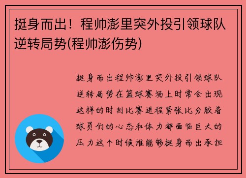 挺身而出！程帅澎里突外投引领球队逆转局势(程帅澎伤势)